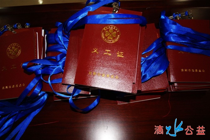 新义工证