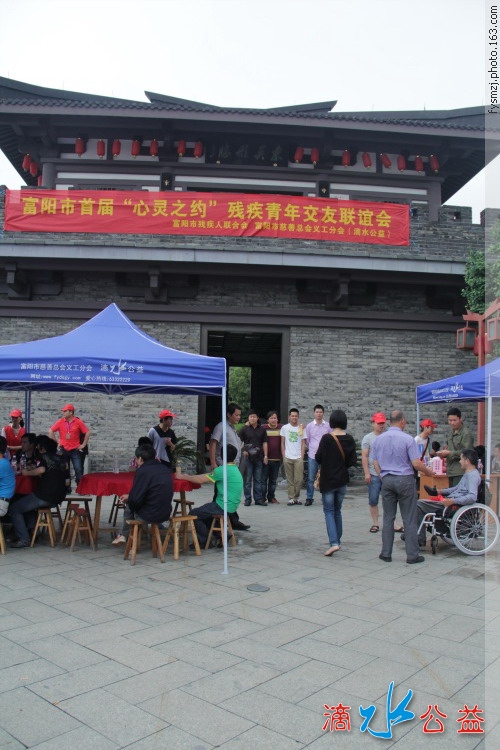 富阳市首届 “心灵之约”残疾青年交友联谊活动_49.jpg