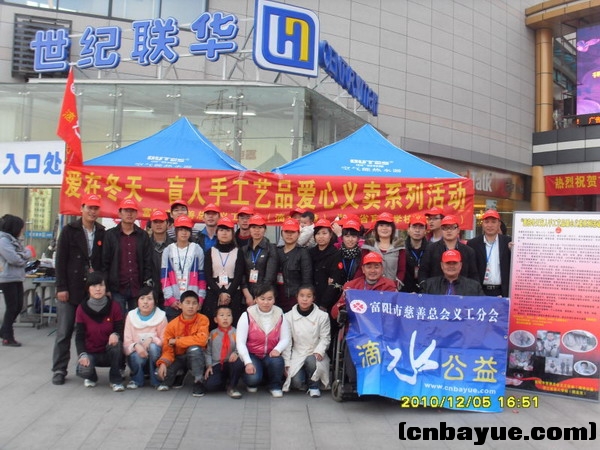 20101205爱在冬天义卖现场01.jpg