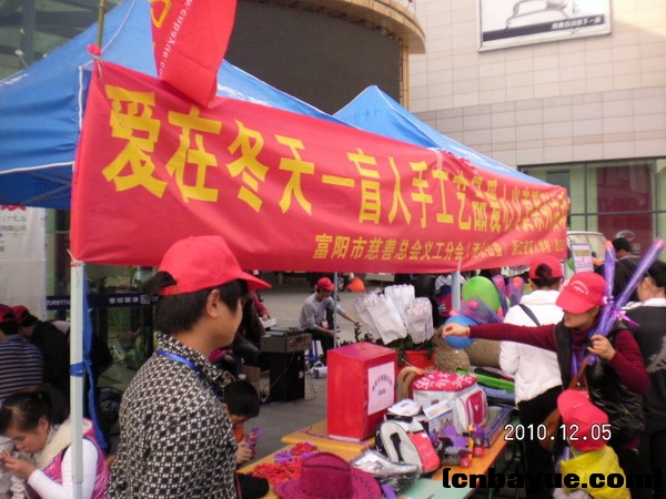 20101205爱在冬天义卖现场80.jpg